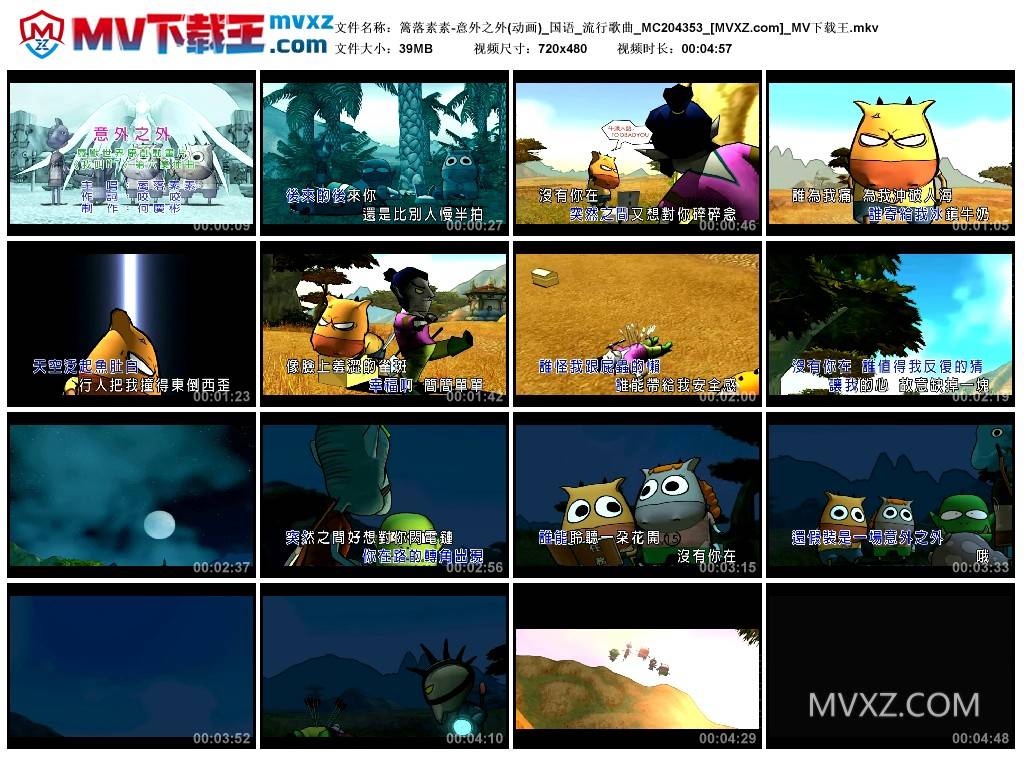 篱落素素-意外之外(动画)_国语_流行歌曲_MC204353